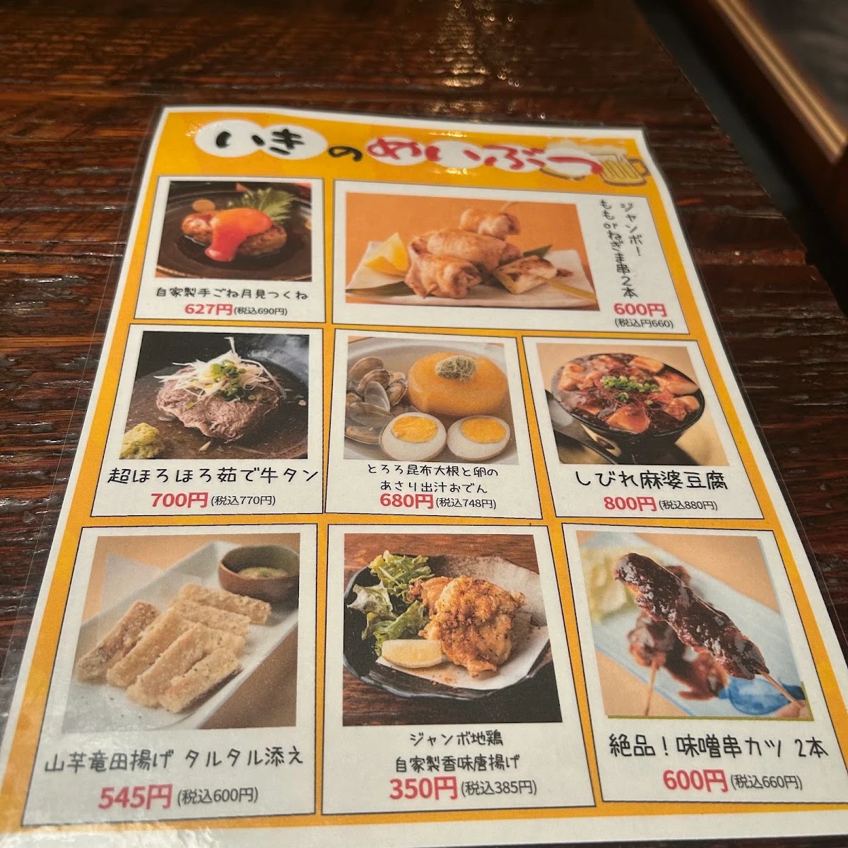 Iki Tamachi Menu photo 13